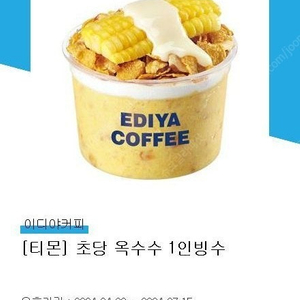 이디야 1인빙수 초당옥수수 4900원