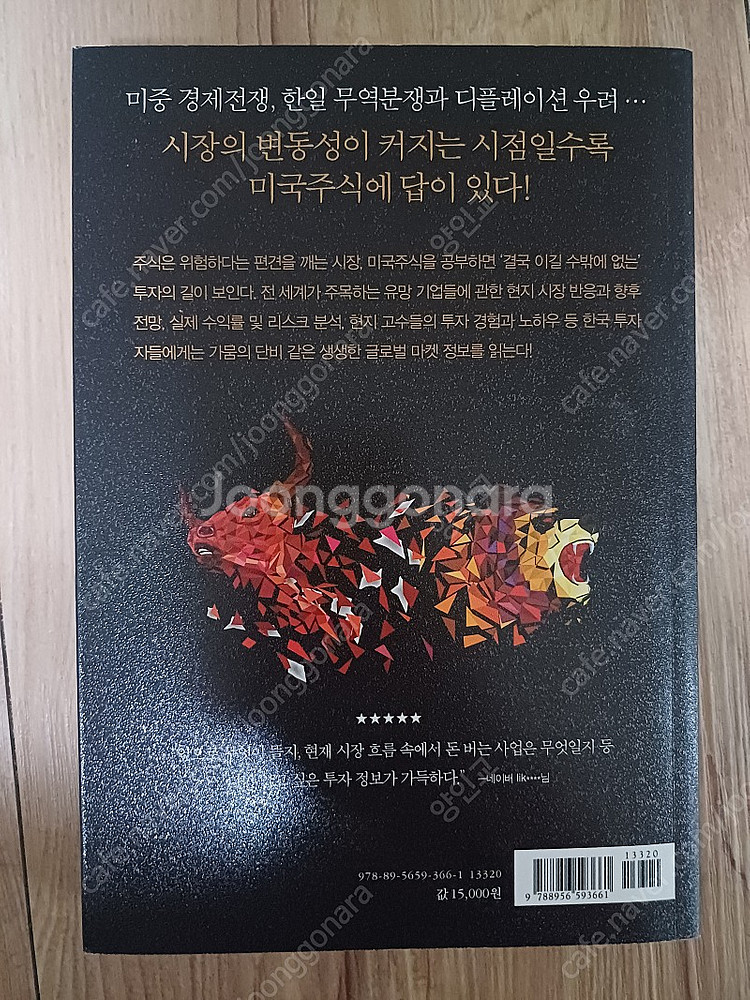 불황의 시대, 미국 주식에서 답을 찾다--1