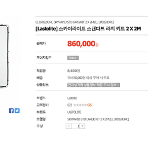 Lastolite Skyrapid MIDI KIT 2.0 x 2.0 & GRIP 2pcs (60만원)