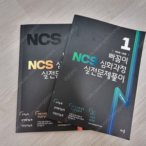 빠꼼이 NCS 심화 새책(2권 일괄) 1.1만