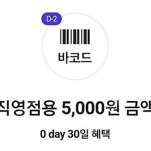 다이소 상품권 5천원권