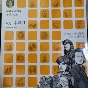 [표지 포장/미사용 새책급] 서울대 선정 문학고전 만화책 오만과 편견 CD DVD 블루레이