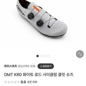 DMT KR0 화이트 로드 사이클링 클릿 슈즈