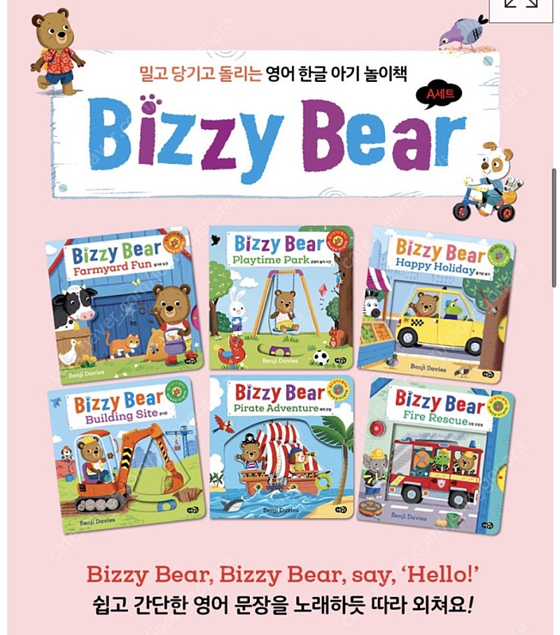 비지베어 bizzy bear 17권 (a,b세트+c세트1권분실) 택포35000