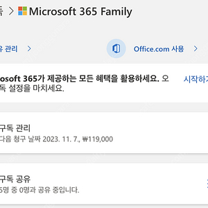 (11월 7일까지)마이크로소프트365(구, 오피스365) 구독 패밀리 모집