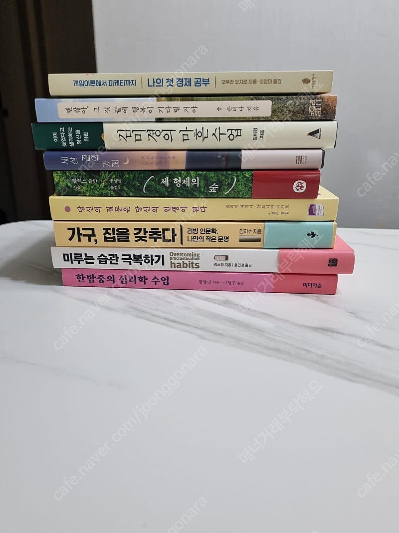 한밤중의 심리학수업,미루는 습관 극복하기, 가구,집을 갖추다,당신의 질문은 당신의 인생이된다, 세형제의 숲,세상끝의 카페, 김미겨의 마흔수업, 괜찮아,그길 끝에 행복이 기다릴꺼야,