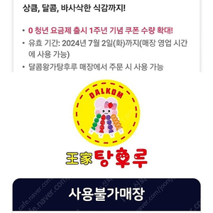 왕가탕후루 딸기탕후루 즉시전송 1800원