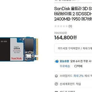 샌디스크 울트라 3D SSD M.2 NVMe 1테라바이트