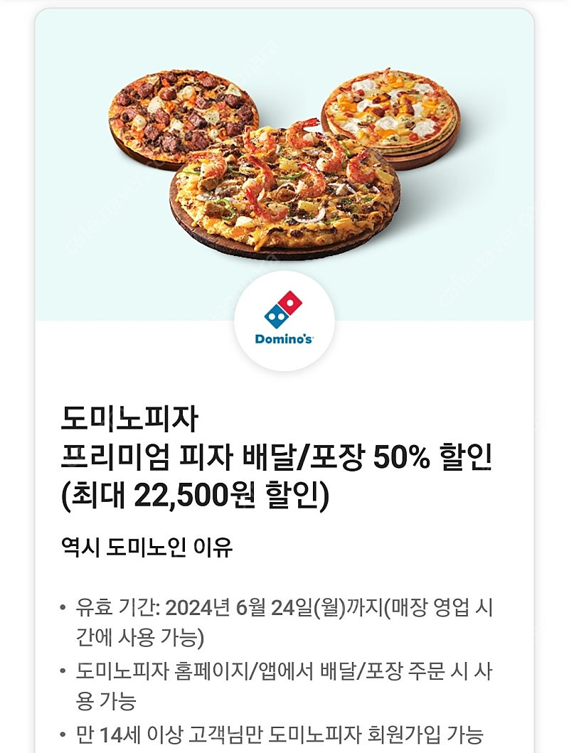 도미노피자 배달 포장 50% 할인 쿠폰 팝니다