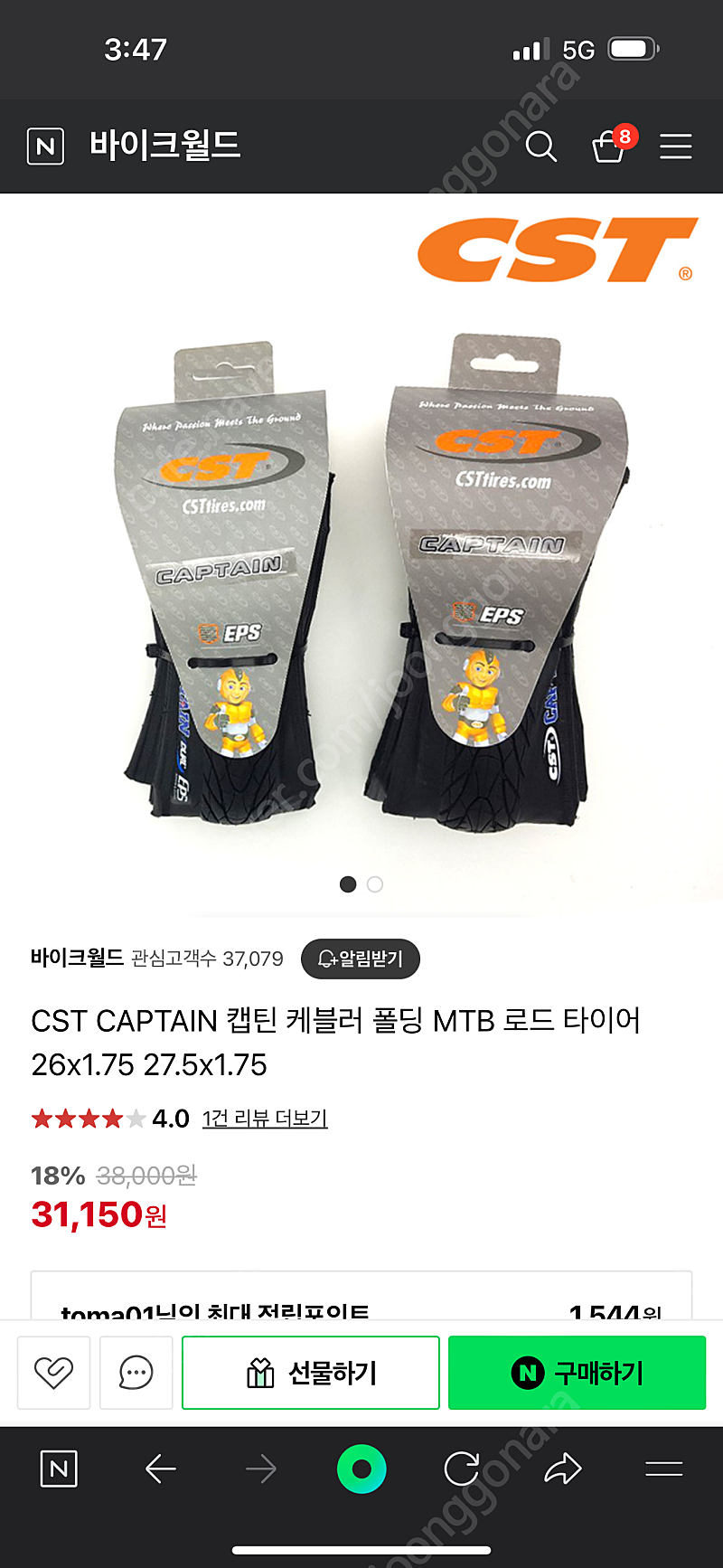 CTS 캡틴 MTB 로드 타이어