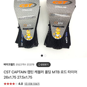 CTS 캡틴 MTB 로드 타이어