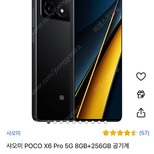 포코폰 x6 pro 미개봉 (8g+256g)