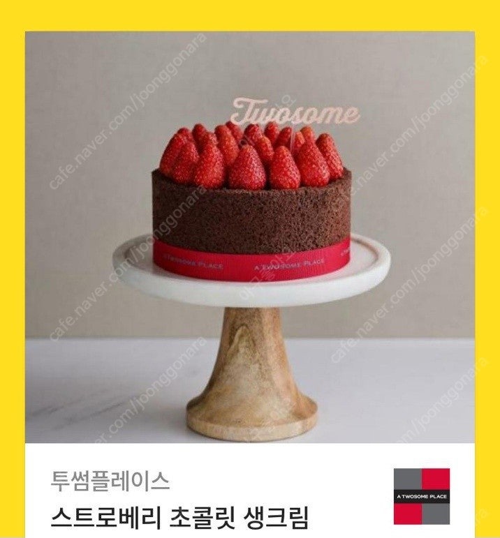 투썸플레이스 스트로베리 초콜릿 생크림 케이크 기프티콘 37000->31500원