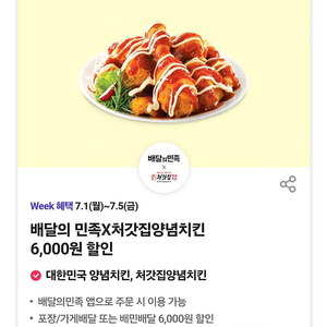 배달의 민족 처갓집양념치킨 6천원 할인 쿠폰 1000원에 팔아요