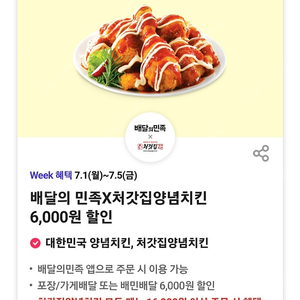 배민 처갓집양념치킨 6천원할인쿠폰 팔아요 700원