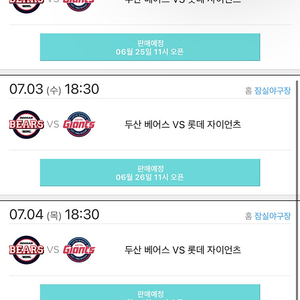 7/2, 7/3 롯데 두산 테이블석 정가양도