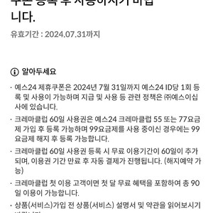 YES24 크레마클럽 60일 무료이용권