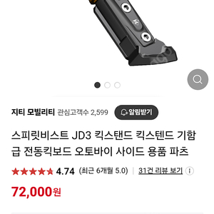 스피릿비스트 jd3 킥스탠드팔아요