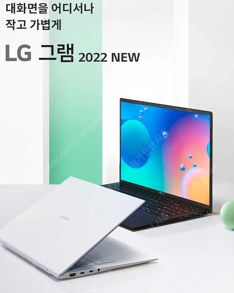 LG GRAM 2022뉴 그램15인치 윈도우11탑재 인텔12세대 램16 SSD256기