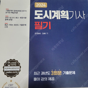 2024 도시계획기사 필기 새책