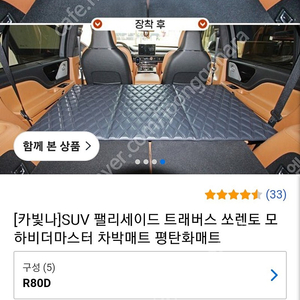 카빛나 차박매트 평탄화매트 (R80D)