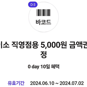 다이소 5천원권 1장 팝니다