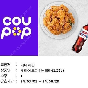 네네 치킨 후라이드+콜라