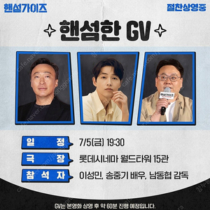 핸섬가이즈 GV 송중기 월드타워 C열 사블 2연석 7월 5일 19:30 시작