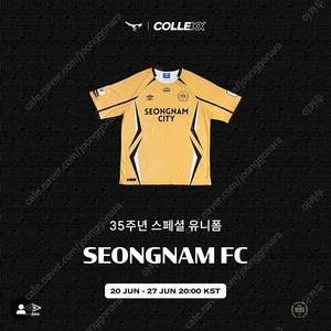 컬렉스 성남FC 35주년 기념 옥션 유니폼 구해요