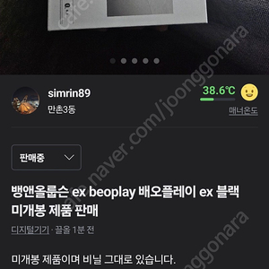 뱅앤올룹슨 ex beoplay 배오플레이 ex 블랙 미개봉 제품 판매