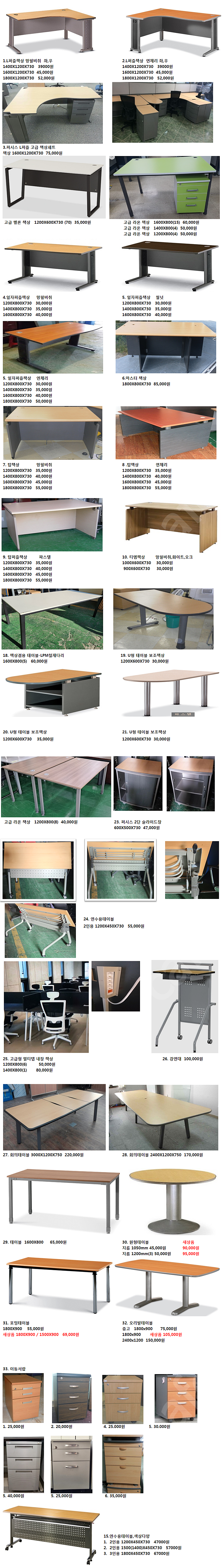 [판매] 중고 사무가구 전문 싸게 팝니다. 책상, 의자, 파티션, 테이블 등 매입, 판매