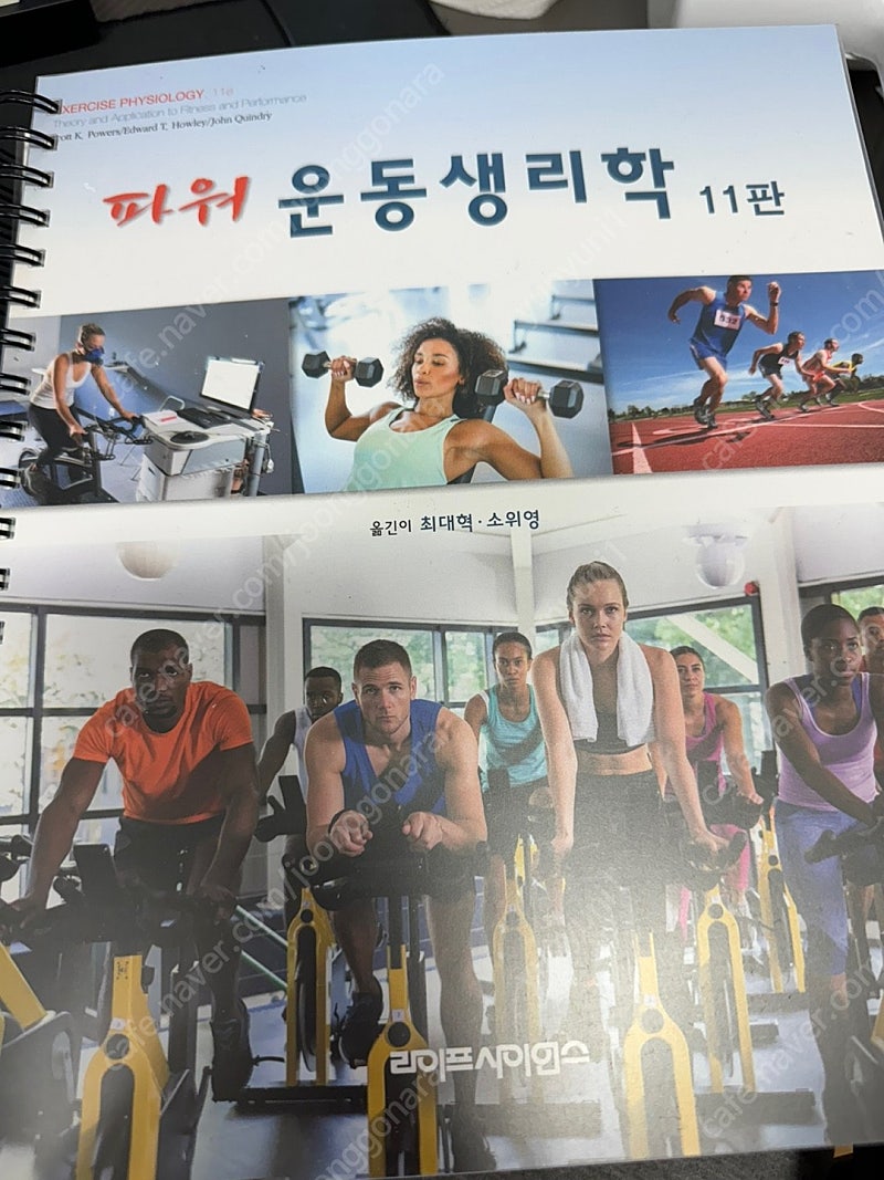 파워운동생리학 11판