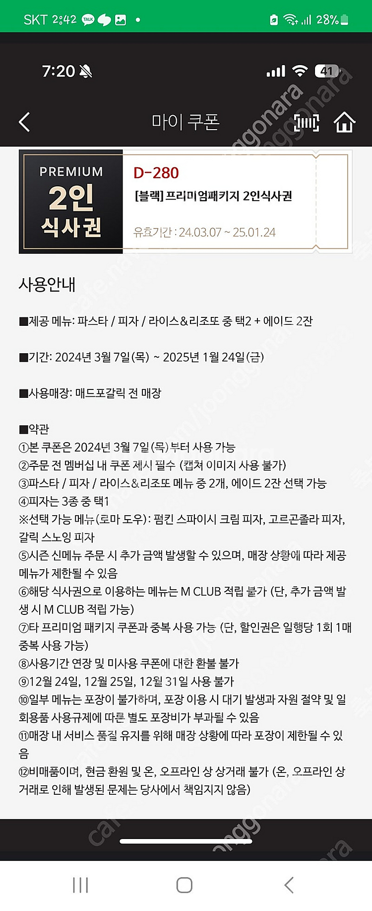 매드포갈릭 2인식사권+40%할인권+와인콜키지 판매--0