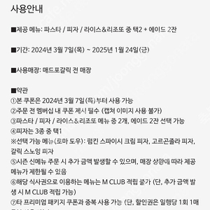 매드포갈릭 2인식사권+40%할인권+와인콜키지 판매