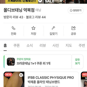 몰디브태닝 역북점 화이트태닝 무제한 기간권 양도