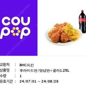 [bhc] 후라이드반 양념반 + 콜라 1.25 판매합니다 19000원