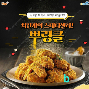 BHC(후라이드.맛초킹.골드킹.뿌링클,콤보)도미노피자