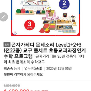 곤자가레디 몬테소리 초등 1,2,3단계+미션북 풀세트 정품