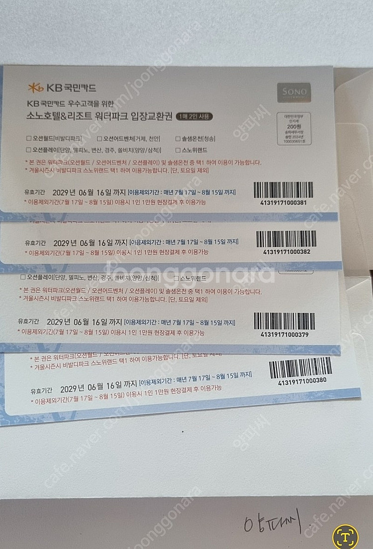 로블 워터파크 이용권 4매 8인--0