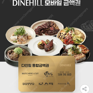 SG 다인힐 5만원 모바일 금액권 다수 (붓처스컷 투뿔등심 로스옥 등)