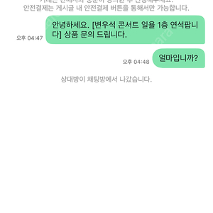 변우석 티켓 사기꾼 조짐