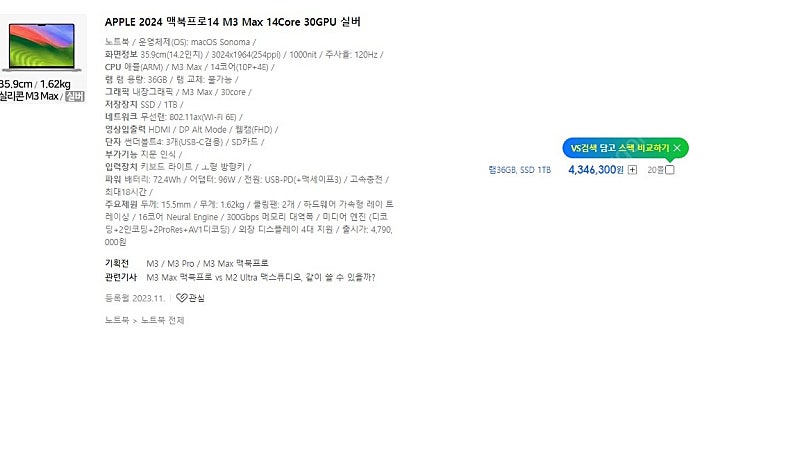 미개봉 맥북프로 14인치 M3 Max 14Core 30GPU SSD1TB RAM36GB 실버 mrx83kh/a