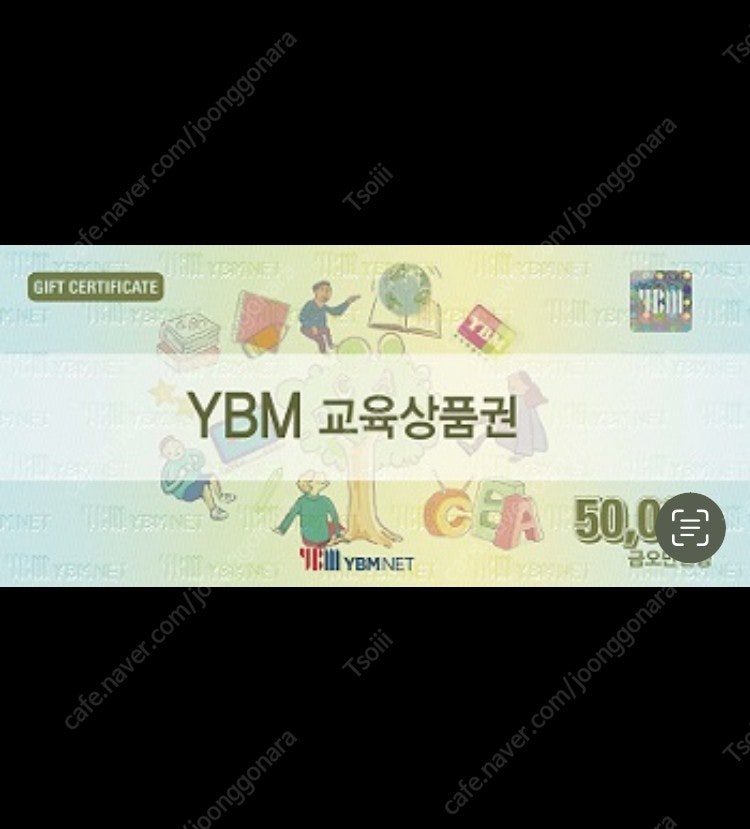 Ybm 교육상품권 5만원