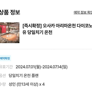 오사카 아리마온천 다이코노유 입장권 12000원 판매합니다(4매)