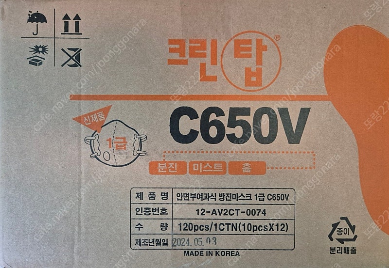 (미개봉, 새상품) 크린탑 C650V 1급 방진마스크