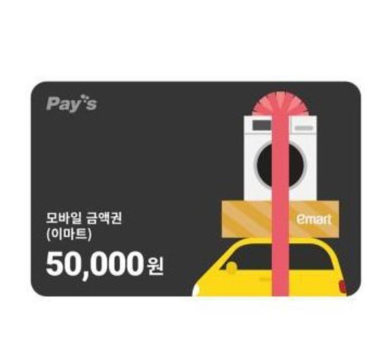 이마트 5만원권 트레이더스 5만원