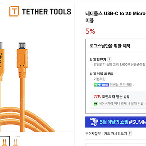 테더툴스 USB-C to 2.0 micro-B 5-Pin 4.6m