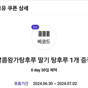 달콤왕가탕후루 딸기 탕후루 2개 일괄