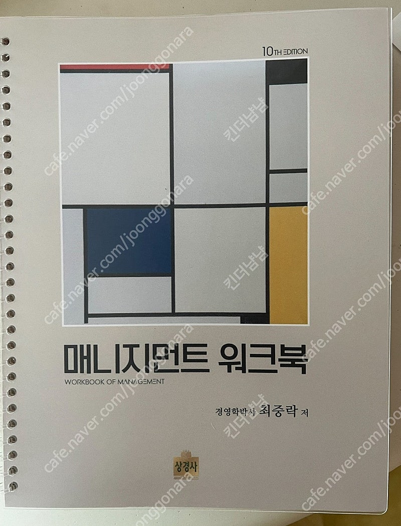 김기동 고급회계 6판, 최중락 매니지먼트 워크북