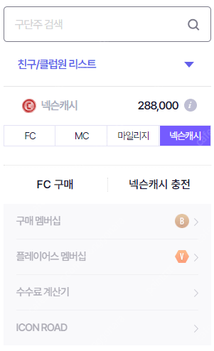 넥슨캐시 28만8천 선물식